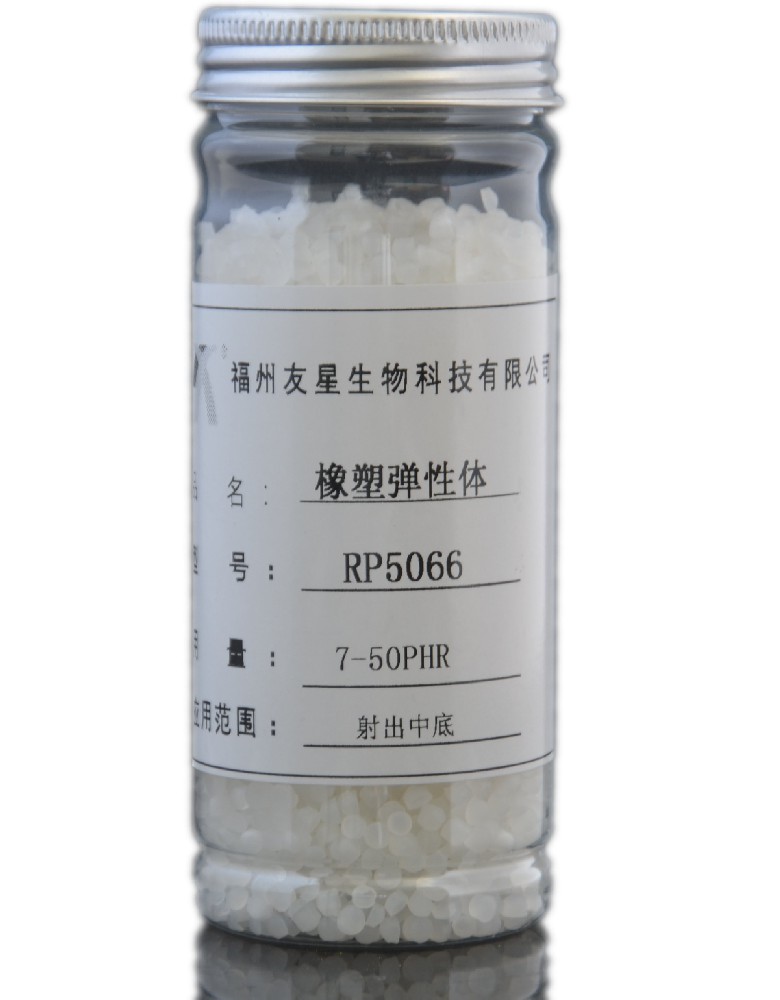 功能性橡塑弹性体,RP5066